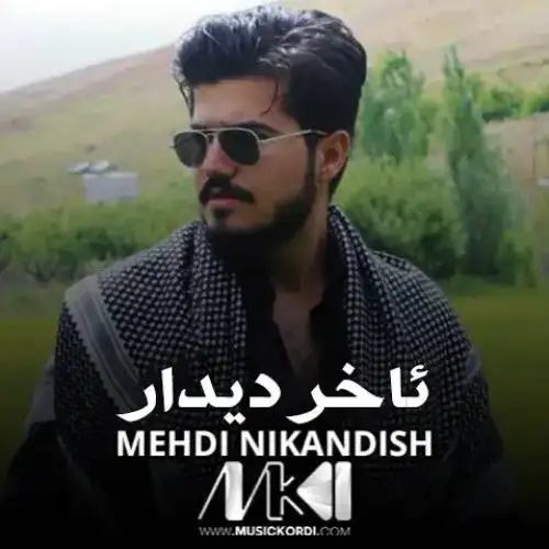 ئاخر دیدار